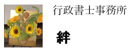 広島市の障害福祉サービス指定申請サポートと運営コンサルティング